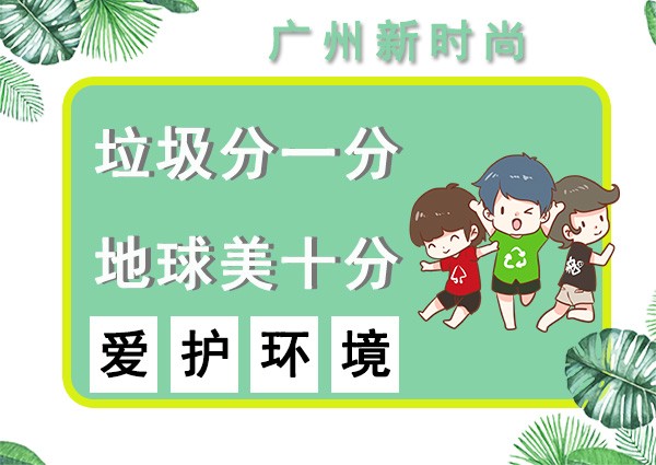 200元！廣州“垃圾分類”第一張罰單開出！然而…